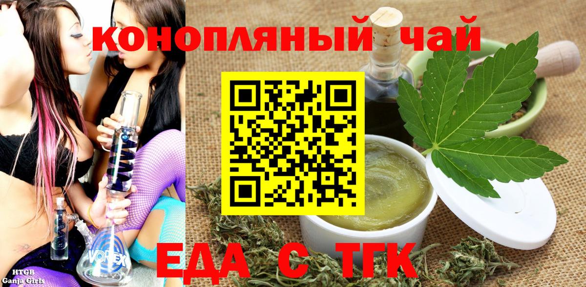 Еда ТГК конопля  Вход с VPN  Владимир 